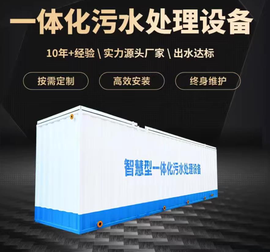 淮南一体化污水处理设备_生活污水处理_甘肃嘉源通环保