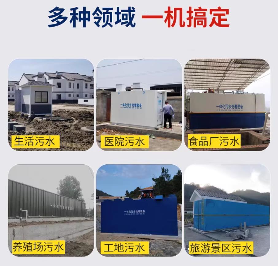 淮南甘肃兰州地埋式污水处理设备厂家｜一体化埋地污水治理设备｜乡镇乡村厂区小区通用解决方案
